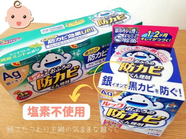 防カビくん煙剤の効果を爆上げする3つのポイントと使い方を解説 | 続こたつむり主婦の気ままな暮らし